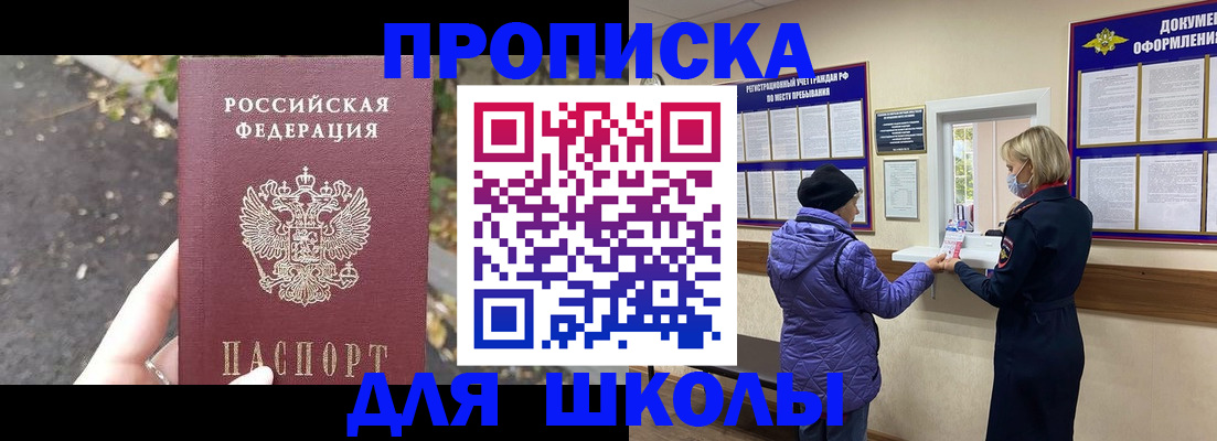 прописка в квартире в Рошале