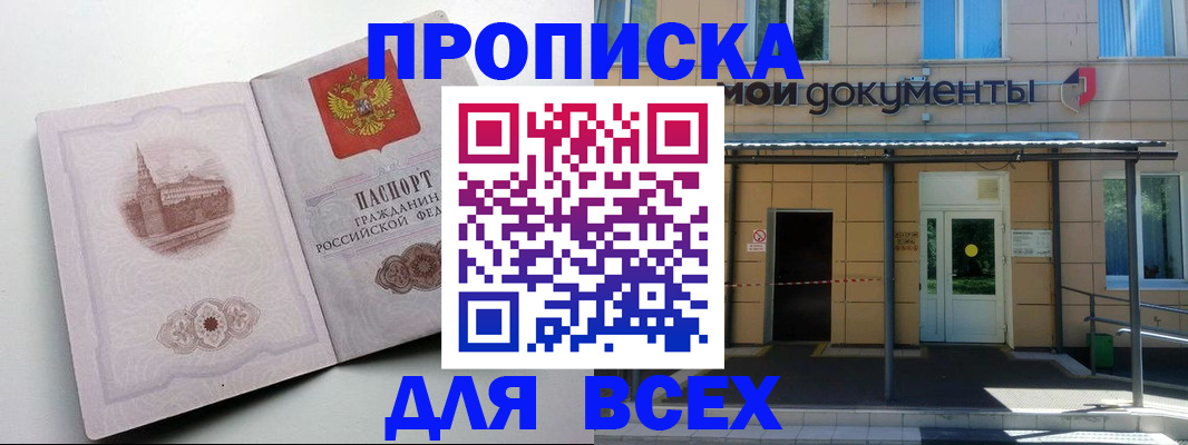прописка иностранных граждан в Рошале