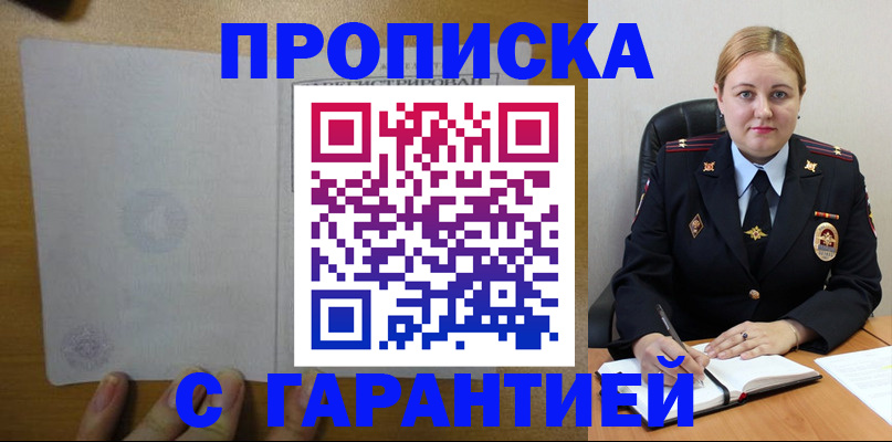 прописка в квартире в Рошале