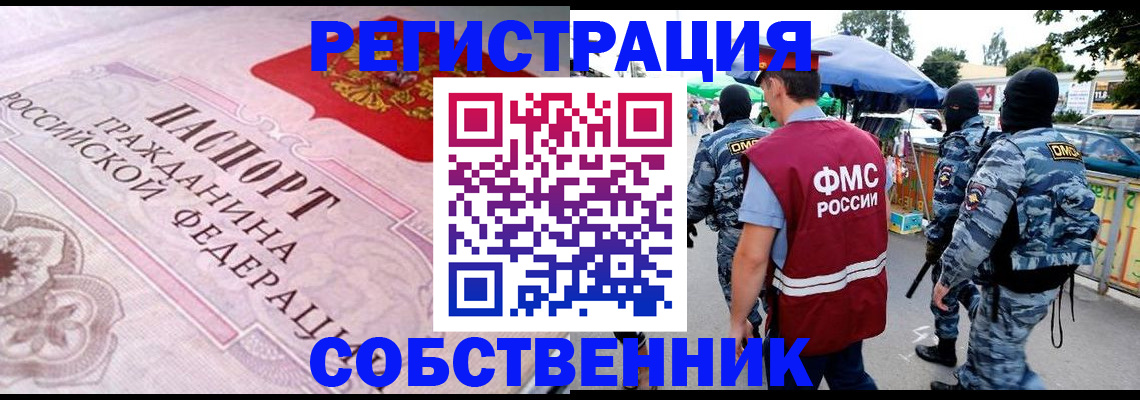 временная регистрация для всех в Рошале