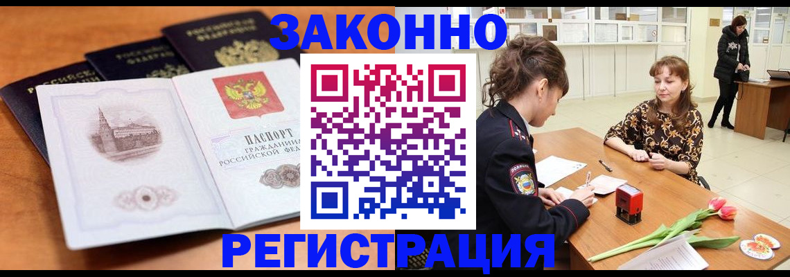 временная регистрация собственник в Рошале