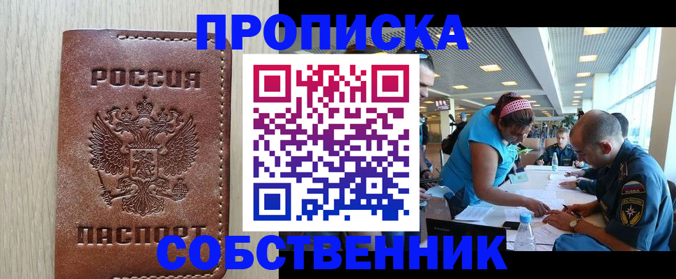 прописка законно в Рошале