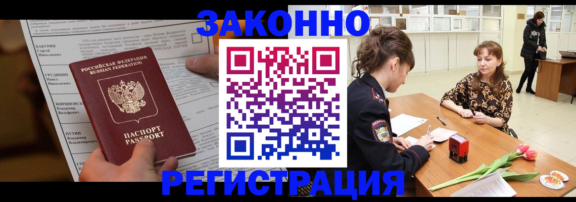 прописка 2025 в Рошале